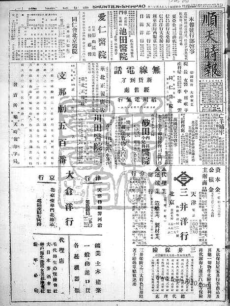 《顺天时报》宣统民国日报_1929年0813_民国报纸