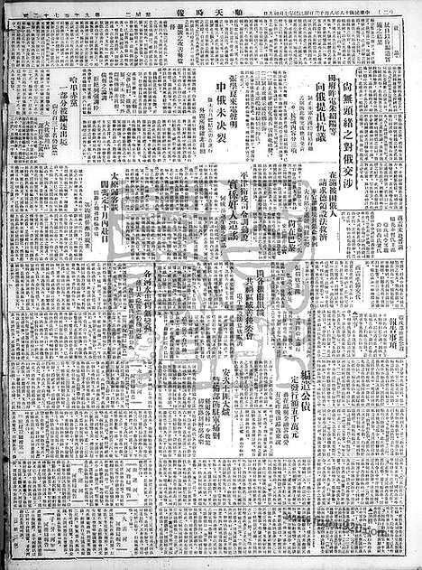 《顺天时报》宣统民国日报_1929年0813_民国报纸