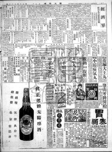 《顺天时报》宣统民国日报_1929年0813_民国报纸