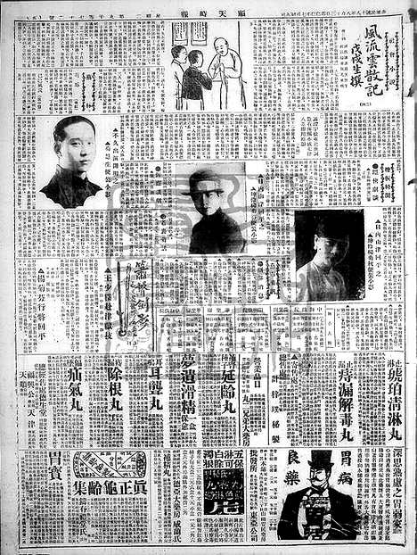 《顺天时报》宣统民国日报_1929年0813_民国报纸