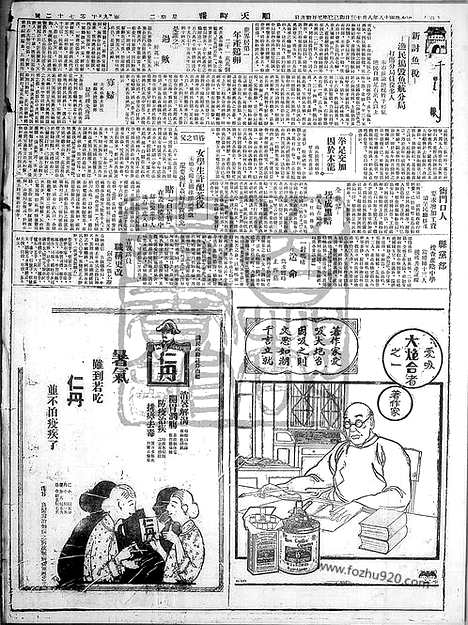 《顺天时报》宣统民国日报_1929年0813_民国报纸