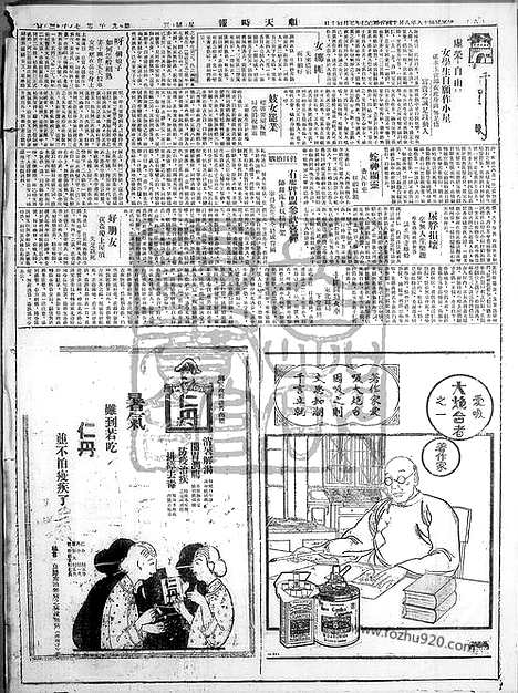 《顺天时报》宣统民国日报_1929年0814_民国报纸