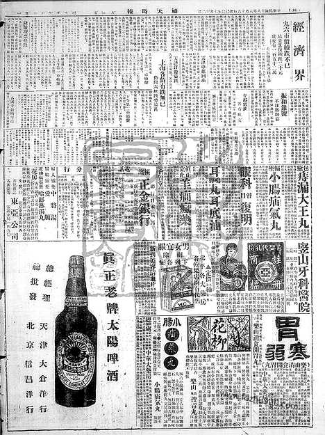 《顺天时报》宣统民国日报_1929年0816_民国报纸