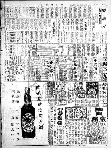 《顺天时报》宣统民国日报_1929年0818_民国报纸