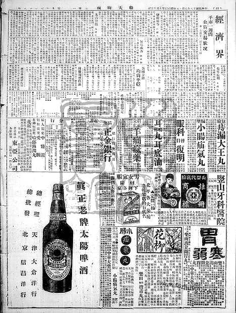 《顺天时报》宣统民国日报_1929年0819_民国报纸