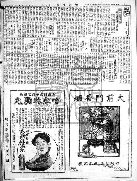 《顺天时报》宣统民国日报_1929年0819_民国报纸