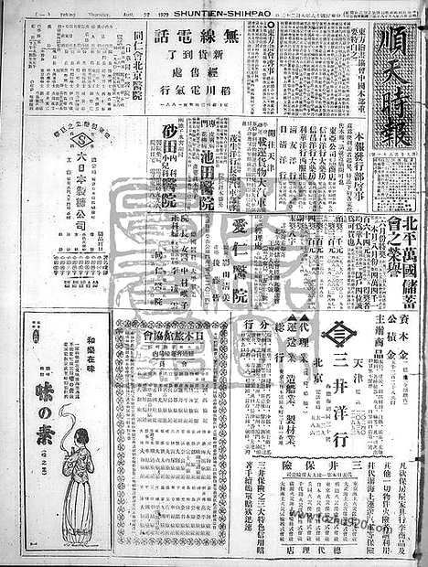 《顺天时报》宣统民国日报_1929年0822_民国报纸