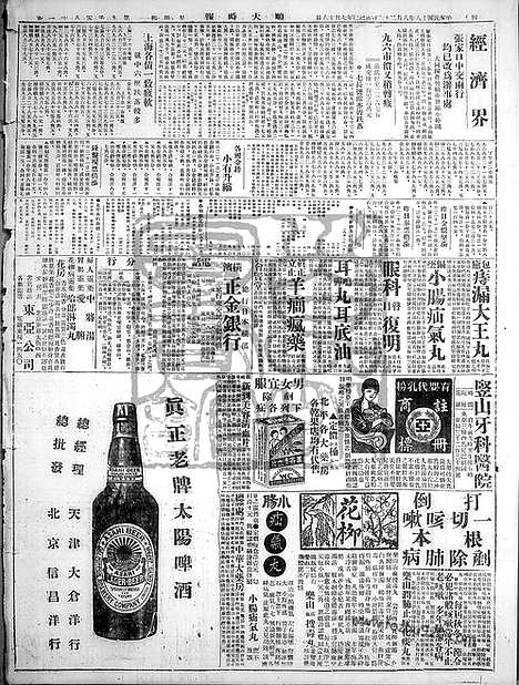 《顺天时报》宣统民国日报_1929年0822_民国报纸