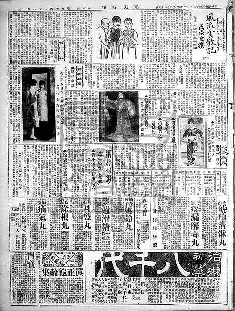 《顺天时报》宣统民国日报_1929年0822_民国报纸