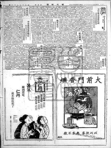 《顺天时报》宣统民国日报_1929年0822_民国报纸