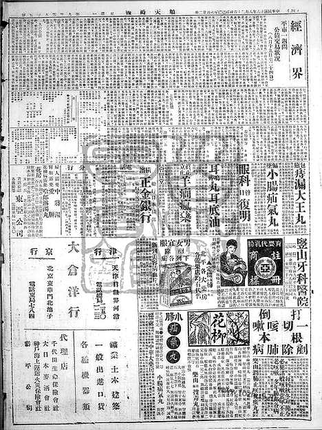 《顺天时报》宣统民国日报_1929年0826_民国报纸