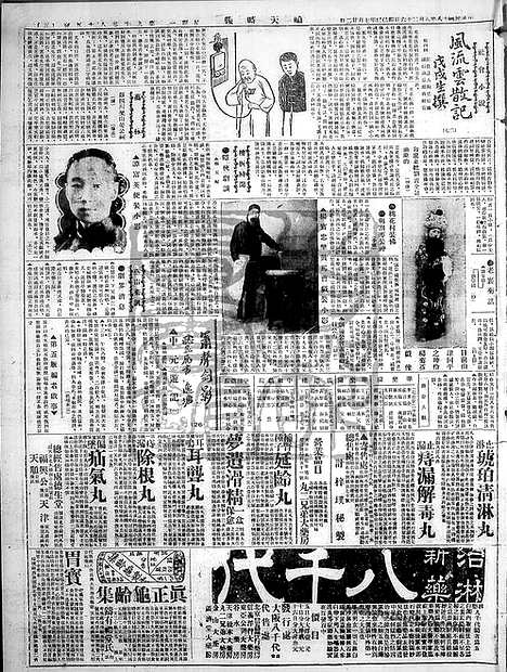 《顺天时报》宣统民国日报_1929年0826_民国报纸