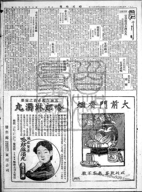 《顺天时报》宣统民国日报_1929年0826_民国报纸