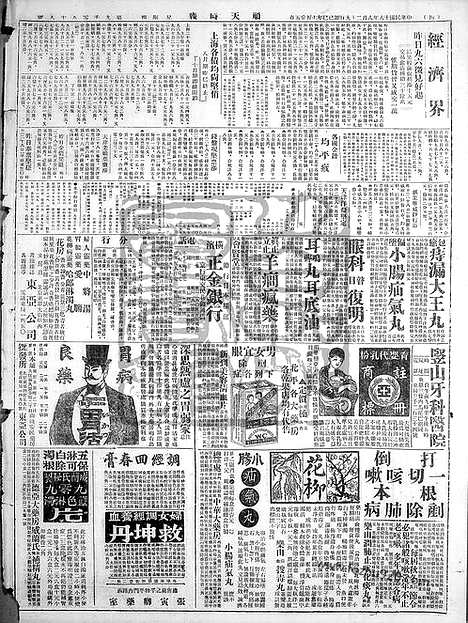 《顺天时报》宣统民国日报_1929年0829_民国报纸