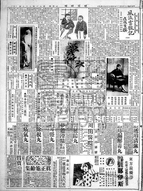 《顺天时报》宣统民国日报_1929年0829_民国报纸