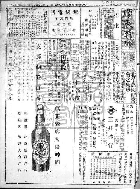 《顺天时报》宣统民国日报_1929年0830_民国报纸