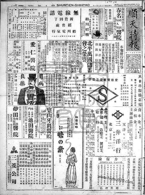 《顺天时报》宣统民国日报_1929年0901_民国报纸