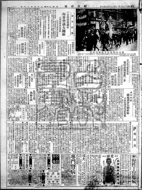 《顺天时报》宣统民国日报_1929年0901_民国报纸