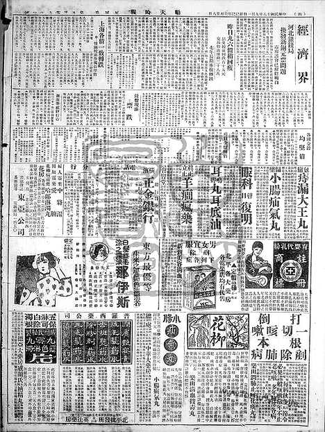 《顺天时报》宣统民国日报_1929年0901_民国报纸