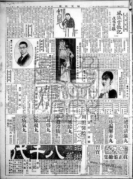 《顺天时报》宣统民国日报_1929年0901_民国报纸