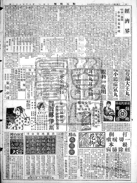 《顺天时报》宣统民国日报_1929年0902_民国报纸