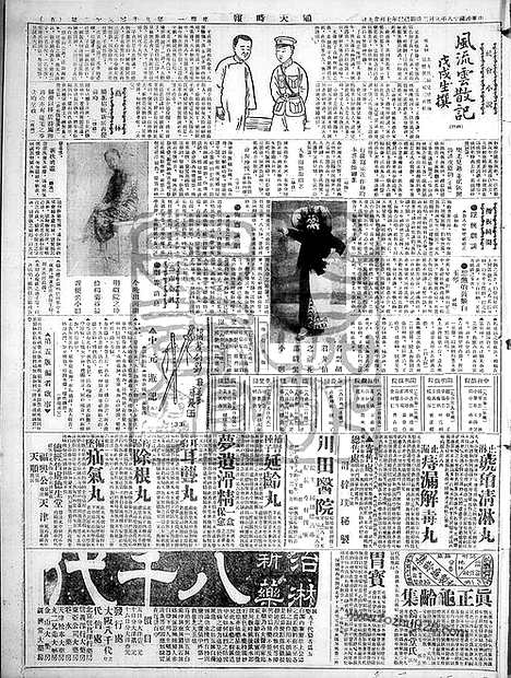 《顺天时报》宣统民国日报_1929年0902_民国报纸