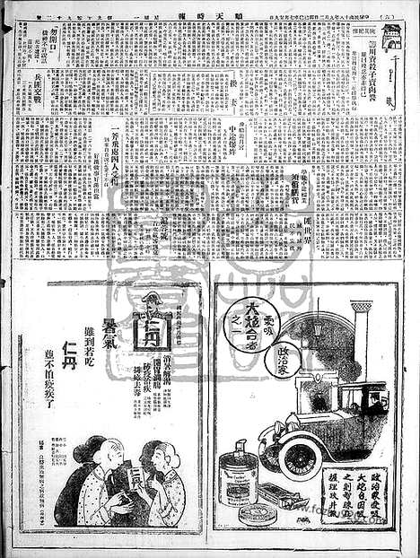 《顺天时报》宣统民国日报_1929年0902_民国报纸