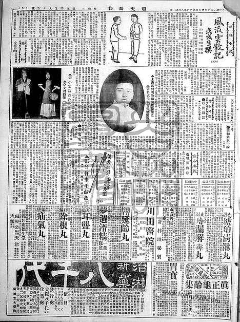 《顺天时报》宣统民国日报_1929年0903_民国报纸