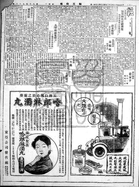 《顺天时报》宣统民国日报_1929年0903_民国报纸