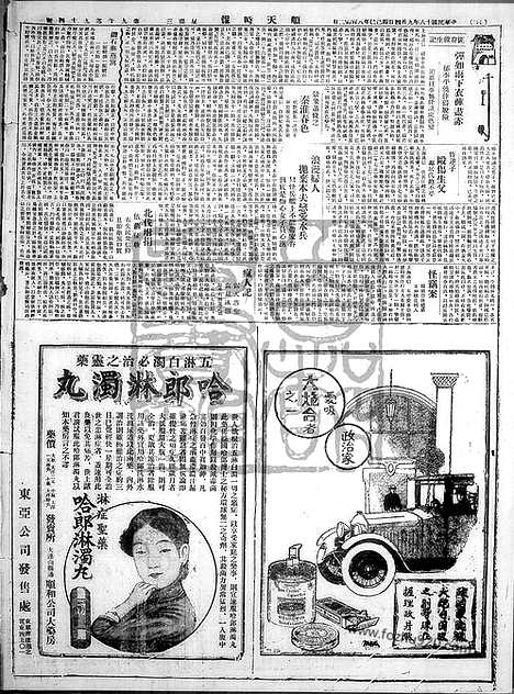 《顺天时报》宣统民国日报_1929年0904_民国报纸