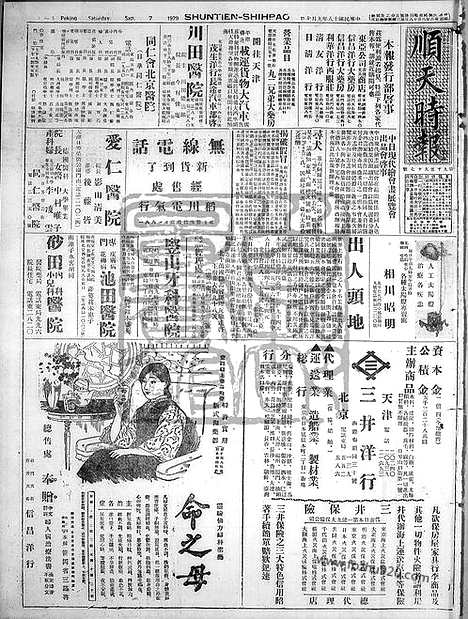 《顺天时报》宣统民国日报_1929年0907_民国报纸