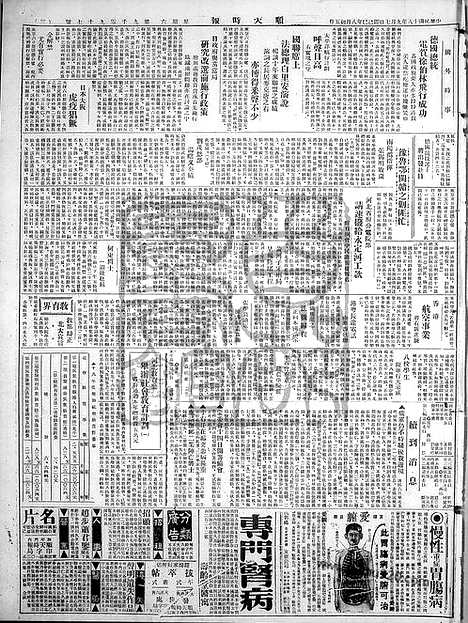 《顺天时报》宣统民国日报_1929年0907_民国报纸