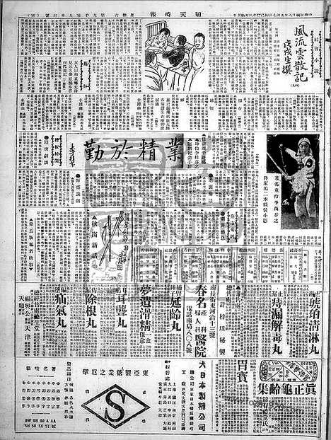 《顺天时报》宣统民国日报_1929年0907_民国报纸