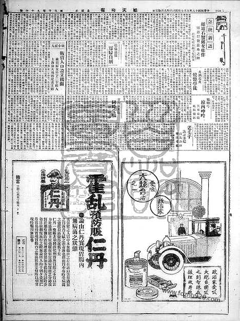 《顺天时报》宣统民国日报_1929年0907_民国报纸