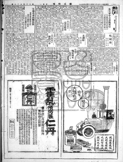 《顺天时报》宣统民国日报_1929年0909_民国报纸