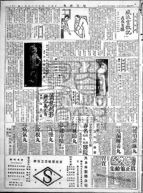 《顺天时报》宣统民国日报_1929年0911_民国报纸