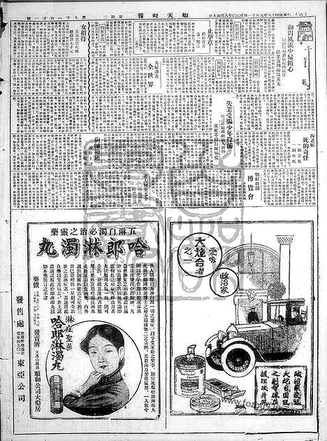 《顺天时报》宣统民国日报_1929年0911_民国报纸