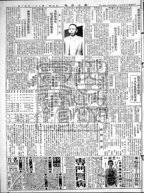 《顺天时报》宣统民国日报_1929年0912_民国报纸