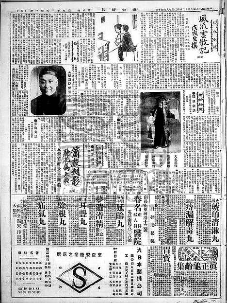 《顺天时报》宣统民国日报_1929年0912_民国报纸