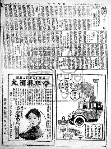 《顺天时报》宣统民国日报_1929年0912_民国报纸