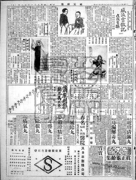 《顺天时报》宣统民国日报_1929年0917_民国报纸