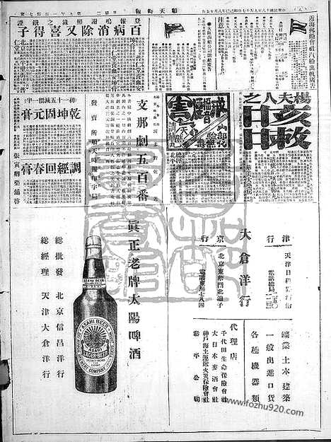 《顺天时报》宣统民国日报_1929年0917_民国报纸