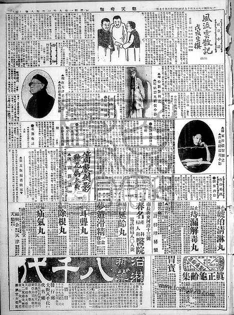 《顺天时报》宣统民国日报_1929年0919_民国报纸