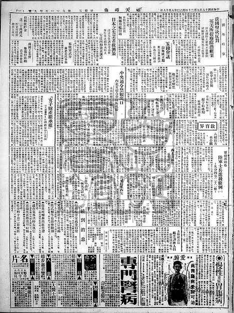 《顺天时报》宣统民国日报_1929年0920_民国报纸