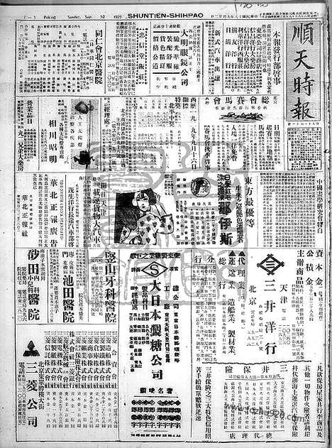 《顺天时报》宣统民国日报_1929年0922_民国报纸