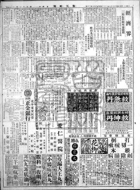 《顺天时报》宣统民国日报_1929年0922_民国报纸