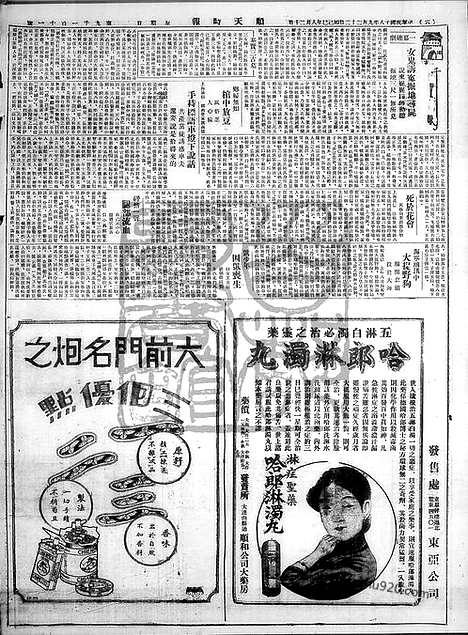 《顺天时报》宣统民国日报_1929年0922_民国报纸