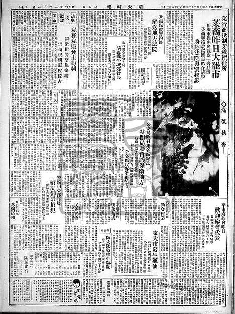 《顺天时报》宣统民国日报_1929年0922_民国报纸