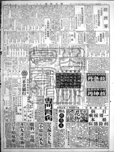 《顺天时报》宣统民国日报_1929年0925_民国报纸