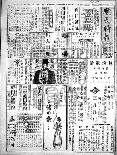 《顺天时报》宣统民国日报_1929年0926_民国报纸